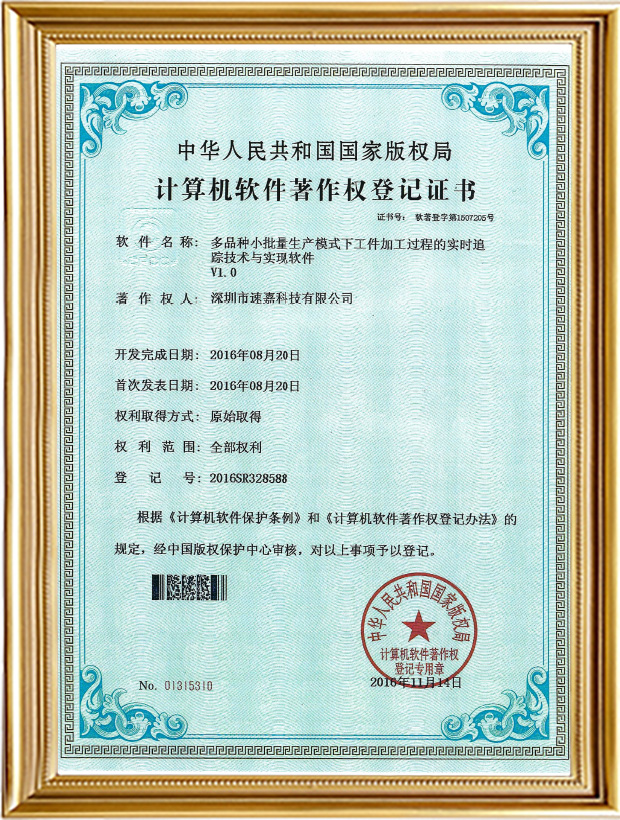 多品種小批量生產(chǎn)模式下工件加工過程的實(shí)時追蹤技術(shù)與實(shí)現(xiàn)軟件V1.0