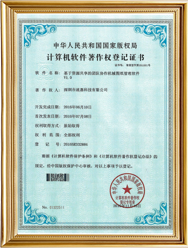 基于資源共享的團(tuán)隊協(xié)作機(jī)械圖紙管理軟件V1.0